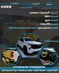 سلفرادو ٢٠٢٤ • رقم اربيل • ضرر ايرباك