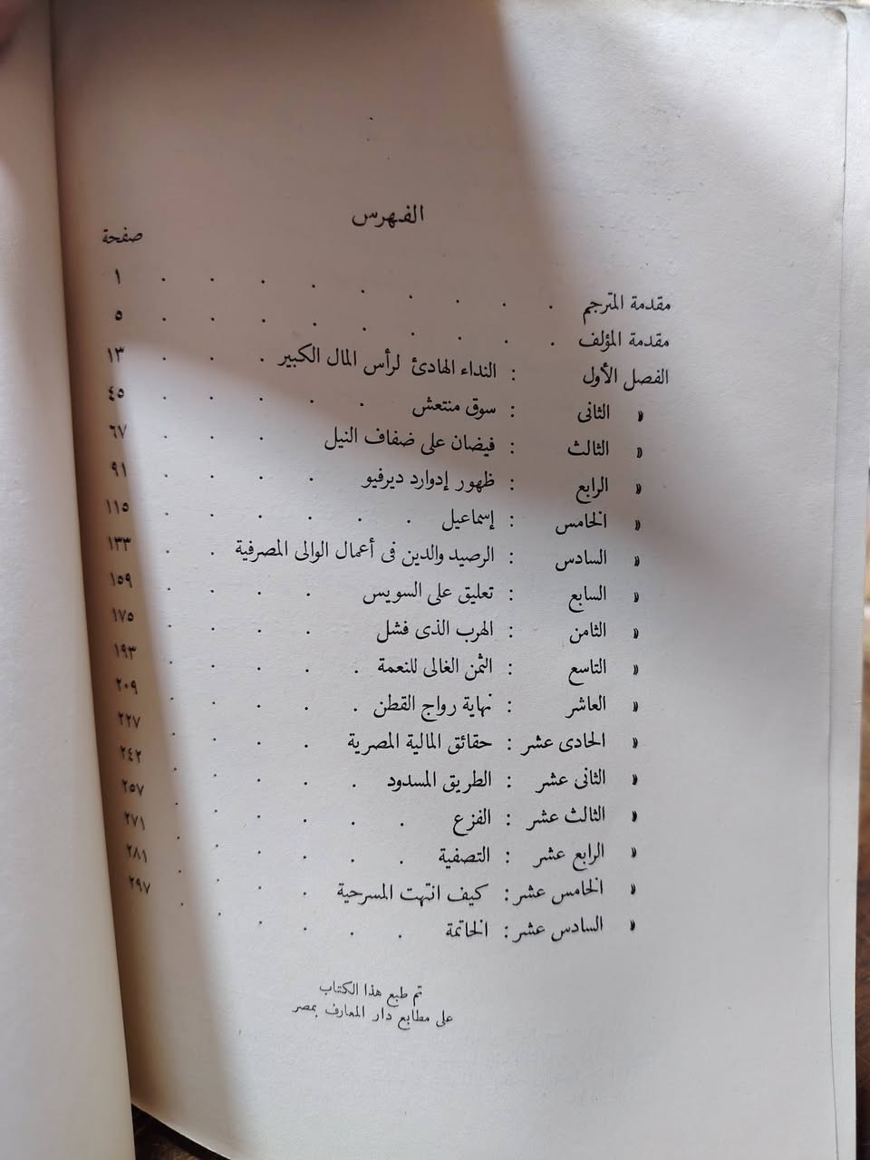 بنوك وباشوات
داڤيد لاندرز

مترجم

الطبعة الأولى

١٩٦٦

٣٠٦ صفحة 

كتاب مهم جدا وشبه نادر

صدر عن دار المعارف بمصر

يوجد ضرر بسيط في الغلاف

ملاحظة : تم تحدد ثمن بيع النسخة في العراق عند صدور هذه الطبعة في ١٩٦٦ بسعر ( ٥٥٠ فلساً ) 

السعر : ١٥ ألف دينار


**إذا كنت صاحب هذا الإعلان وتريد حذفه لأي سبب، رجاءا أرسل رسالة إلى الدعم الفني**