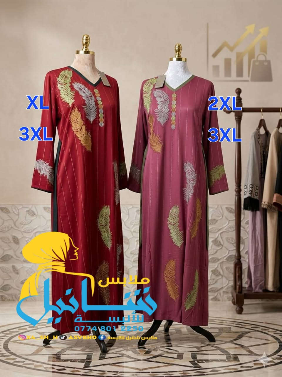 عروض العيد قبل النفاذ اخر قطع بسعر التخفيض٠🤑
القياسات على صور اخر قطع واخر قياسات 
الاسعار مكتوب جوه كل موديل مع نوع القماش 
شرط الأصلي خامه ونفس موديل 🔥
توصيل للجميع المحافظات ب 3 الاف فقط فقط بلاش البلاش 
للحجز مراسله واتس اب ***********
قناه توك توك نفتح لايف asvbh0
رابط قناه واتس انظمو  https://whatsapp.com/channel/0029Vb7H7zq1NCrMJ9eb3p2s
