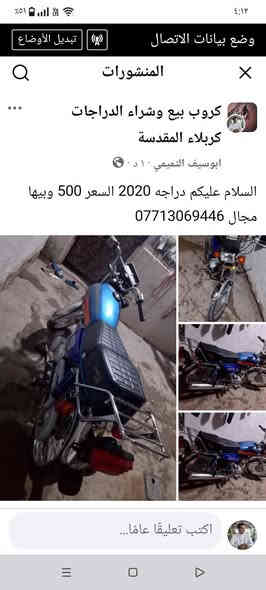 السلام عليكم دراجه اربعه قير اوراق سكنر دراجه نظيفه ب 500 وبيها مجال للشراي ***********
