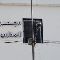 مجمع العذاري • عطور جديدة • جميلة شارع الركن الأبيض