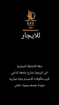للإيجار – مكتب مميز في بناية حديثة فرصة ممتازة للشركات والأعمال الباحث...
