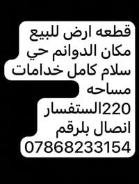 حي سلام • ٢٢٠م • للبيع