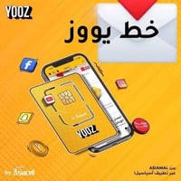 خط يوز • مكالمات وإنترنت • قرب أسواق هلاوين