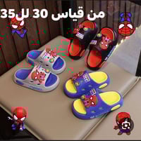 سليبرات أطفال • ولادي وبناتي • قياسات بالصور