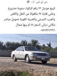 ١٩٩٢ • ديالى • تفاصيل بالصورة