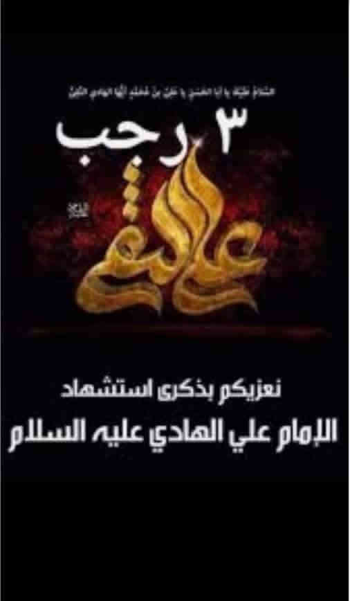 يوم الثلاثاء ⏰⏰⏰ يوم الثلاثاء ⏰⏰⏰ يوم الثلاثاء
2025/12/23⬇️👈2025/12/23⬇️👈2025/12/23 ✔️
زيارة الذكرى السنوي لستشهاد الامام علي الهادي  ع
🕌🕋🕌🕋🕌🕋🕌🕋🕌🕋🕌🕋🕌🕋🕌
1. سامراء زيارة الامامين علي الهادي حسن العسكري ع
2. بغداد زيارة الامامين موسى الكاظم محمد الجواد ع
3. وقت الانطلاق :- يوم الثلاثاء الساعة 10:00 ليلاً 

5. وقت العوده :- ثاني يوم الأربعاء  20225/12/24

6. سعر النفر مرجع {  13 الف } 
7. للحجز  *********** 📲 ***********
8. مكان التجمع  سنتر  الديوانيه  شارع الجمهوري 
باب جامع الحكيم . . قرب تقاطع مجمع أبو نشأت 2 
............................باصات حديثه................................
