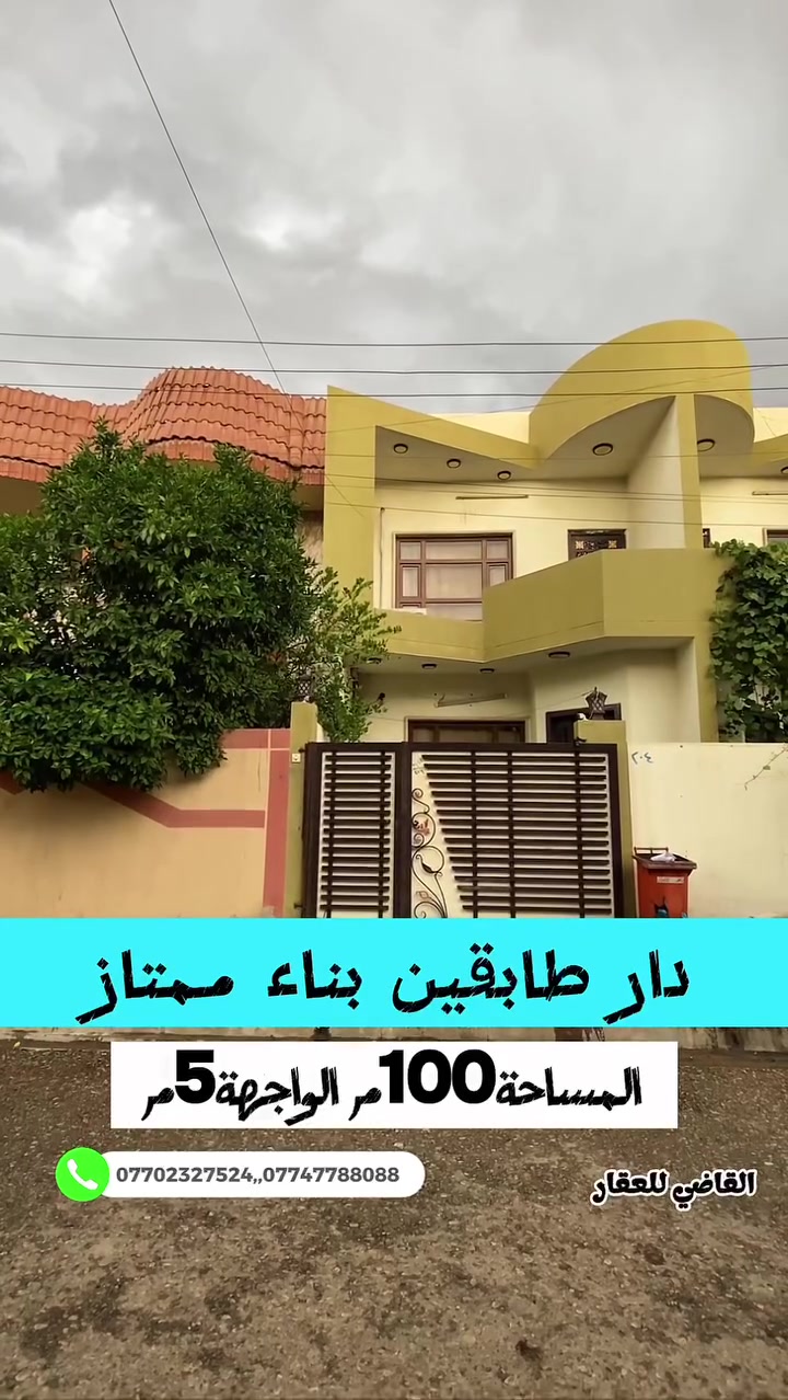 بسم الله
والصلاة والسلام على رسول الله

#الموقع حي الاسرى قرب جامع الحق المبين

#المساحه ١٠٠ الواجهة ٥ طابو صرف باسم شخص

#السعر علق ب اي كلمة طيبه وتدلل 

للمزيد من التفاصيل يمكنكم التواصل مع مكتبنا القاضي_للعقار في كركوك طريق بغداد قرب شركة_الصفا_والمروه وشركة ليلان 

■■■■■■■■■■■■■■■■■■■■■■■■

على الارقام التالية 

 ☎  ***********  سعد ابو وقاص 

 ☎️ ***********  وليد ابو محمد 

اعرض عقارك عدنا وما نقصر معاك إن شاء الله 🔶️

#كركوك  #العراق  #حي_البعث #تسعين #القدس #طريق_بغداد #الماس #عرفه #غرناطه #الخضراء #الاحتفالات #الواسطي #العسكري #القادسيه #عقارات #عقار #شارع_المحافظه #بيع #شراء #مقاولات #قسط #عرفه #الخضراء

