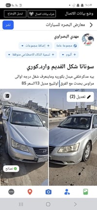 هيونداي سوناتا • البصرة