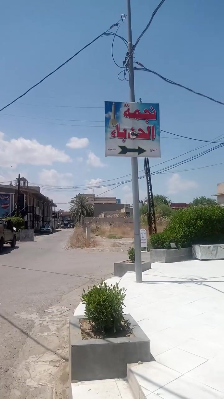 عنوان شركه نجمه الحدباء للحج والعمرة موصل دواسة خارج قرب مول جود موبايل ***********/***********

