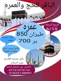 عمرة مفردة • طيران وبرا • فنادق مميزة