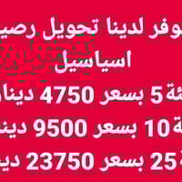 تحويل رصيد • اسيا سيل • طوزخورماتو