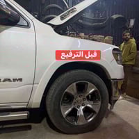 ترفيع رام لارمي  🔹ترفيع امامي خلفي 3.5 انج كت كامل مع طبلات اعلى هفي د...