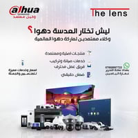 تعلن شركة العدسة الكونية قسم العدسة دهوا عن عروض خاصة للمنصبين واصحاب ...