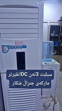 سبلیت • جنرال • استعمال شهر