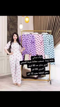 نشر بضاعة • ملابس • قناة