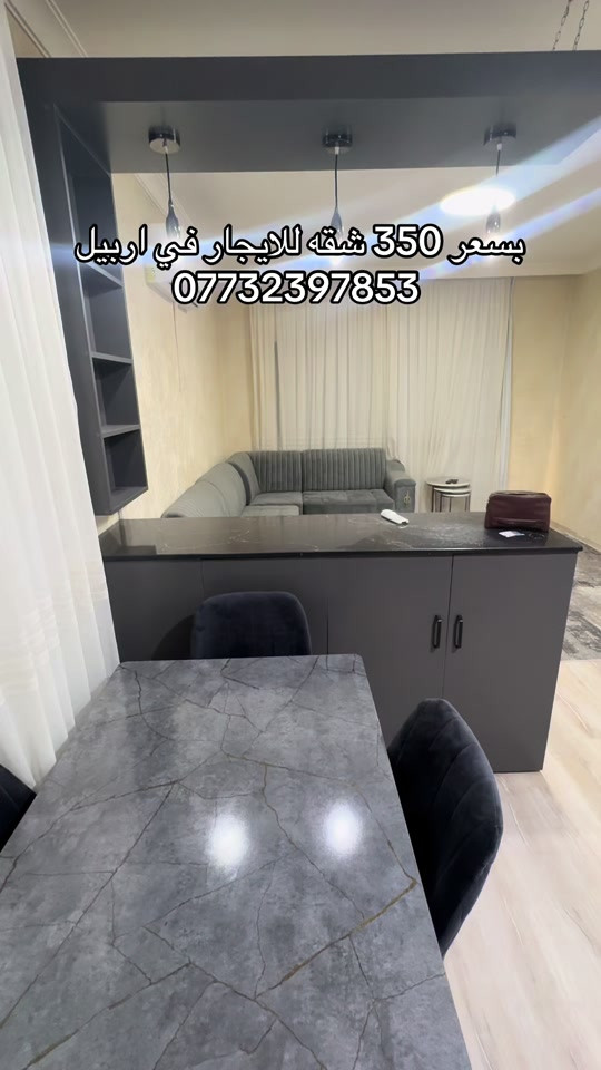 شقه #للايجار غرفه وصاله مؤثثه في #لالاف_ستي #اربيل #عقارات #سيف_البصراوي ***********
