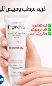 تبييض الايد • واقي شمس • منتج ايراني