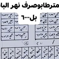 نهر بت الباشا • ٢٠٠م • طابو صرف