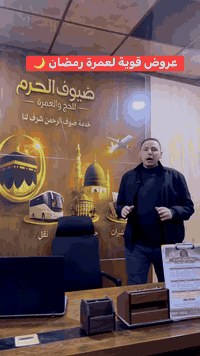 عروض قوية لعمرة رمضان 🌙مقدمة من شركة ضيوف الحرم للحج والعمرة  *********** واتس اب     #محمد_آل_شويخ #love
