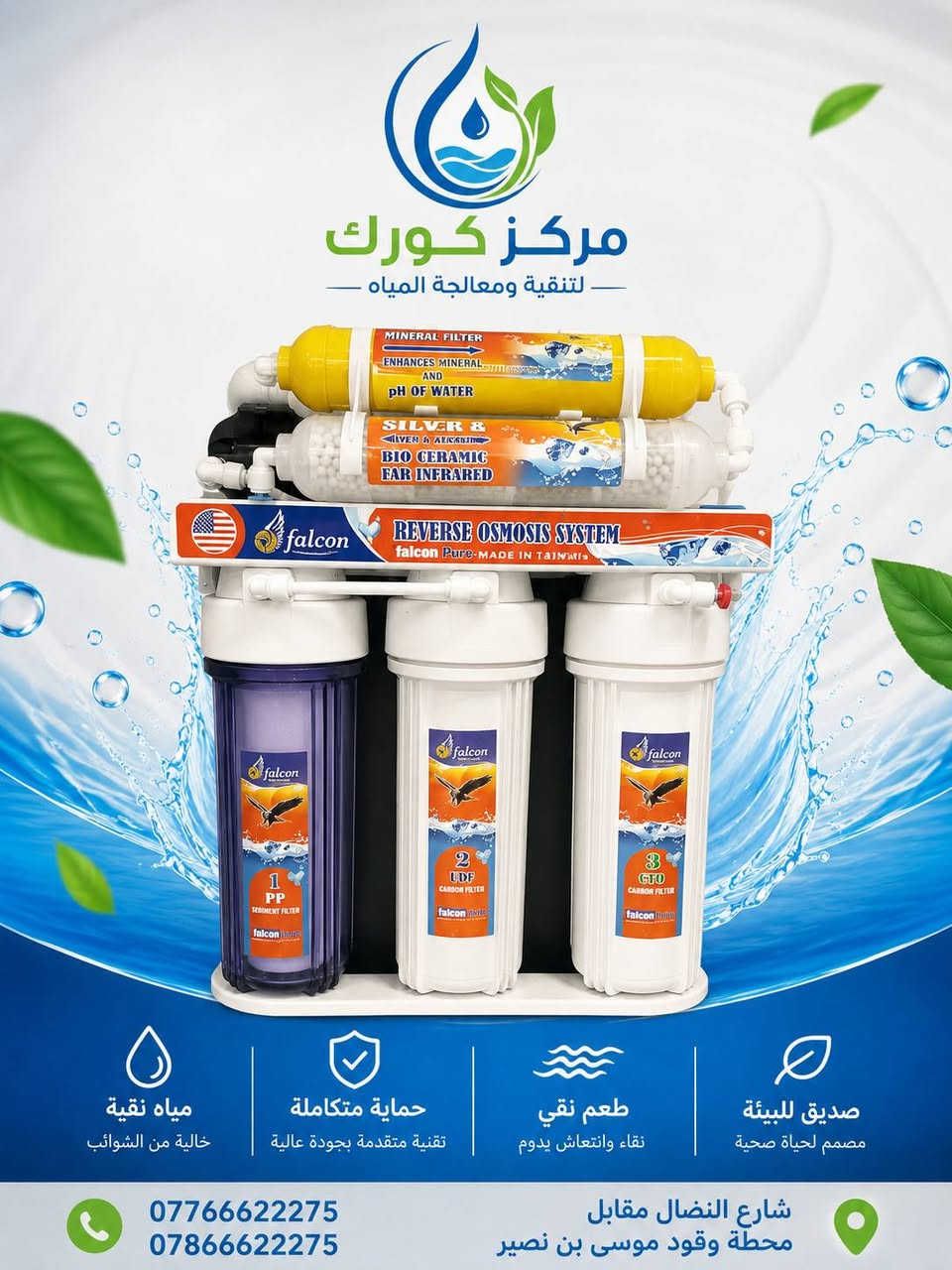 💧 متوفر لدينا منظومات تنقية مياه منزلية 6 مراحل و7 مراحل 💧

نوفر لكم أفضل منظومات تنقية المياه بجودة عالية، مناسبة للاستخدام المنزلي، وبنوعيات درجة أولى.

✅ منظومات 6 مراحل
✅ منظومات 7 مراحل
✅ منشأ تايواني
✅ منشأ صيني (درجة أولى)
✅ جودة مضمونة وأداء ممتاز
✅ أسعار منافسة

احصل على مياه نقية وصحية لعائلتك مع أفضل الخيارات التي تناسب احتياجاتك.

📩 راسلنا للاستفسار عن الأسعار والتفاصيل، أو لطلب المنظومة المناسبة لك.
***********
***********
