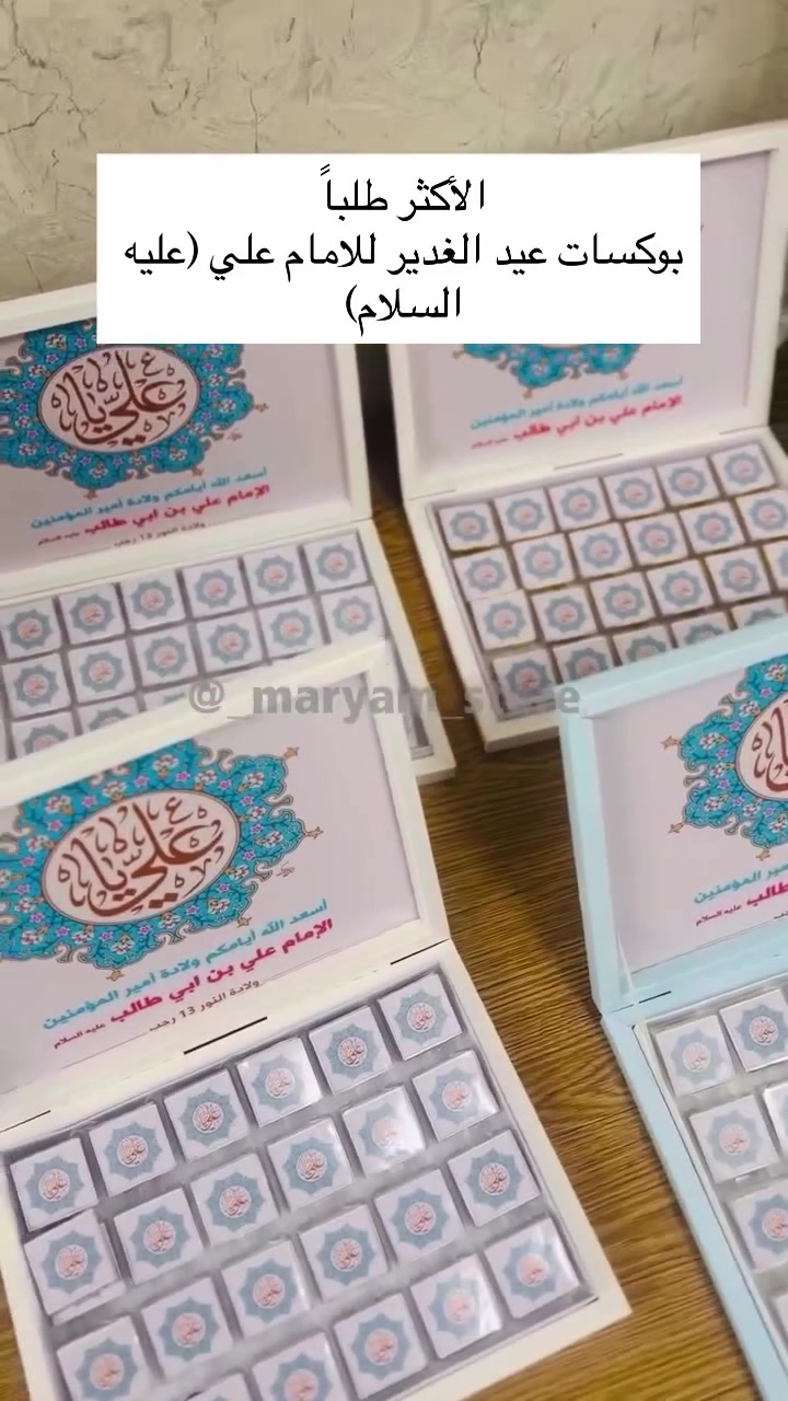 عروضنا مستمرة تجهيز بوكسات شوكلاتة مناسبة عيد الغدير 
والمختلف مناسبات 
24 قطعة مع طباعة حسب طلب 13 الف فقط


**إذا كنت صاحب هذا الإعلان وتريد حذفه لأي سبب، رجاءا أرسل رسالة إلى الدعم الفني**