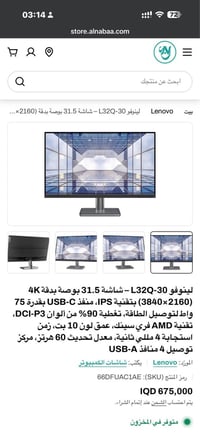 لينوفو • ٣١بوصة • ٤ك