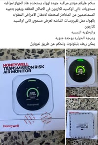 جهاز مراقبة الجو • جودة الهواء • سعر بالخاص