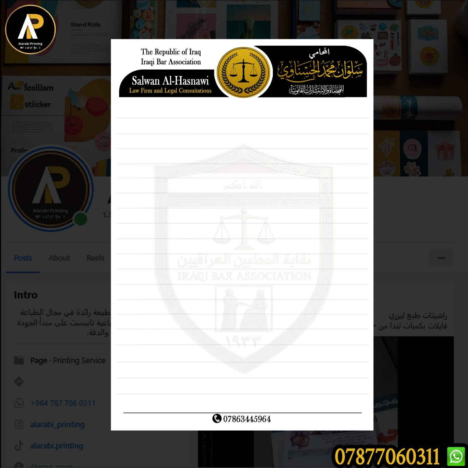 فورمات #للمحامين #الشركات #المعامل
فايلات - كارتات - وجميع المطبوعات
ورق اصلي #ابيض #تبني #ليجر
طباعة ليزرية دجتال
تصميم حسب الطلب
توصيل #مجاني لجميع المحافضات
للحجز مراسلة الصفحة
او من خلال واتساب 
***********
