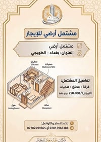 مشتمل ارضي • غرفة وصالة • الطوبجي
