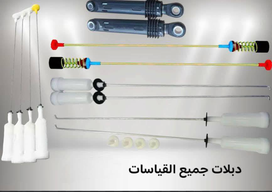 #وصول مواد احتياطيه للغساله الفول أوتوماتيك بأسعار مناسبه جدا
العنوان قضاء النصر الصوب الكبير قرب شارع البراجه
للتواصل واتساب ***********
