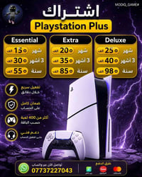 اشتراكات بلس • Essential • Extra