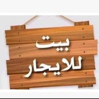 قضاء الحر السواده • ٥٠م • ٣ غرف