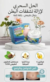 كريم طبيعي • يزيل تشققات • يشد الترهلات