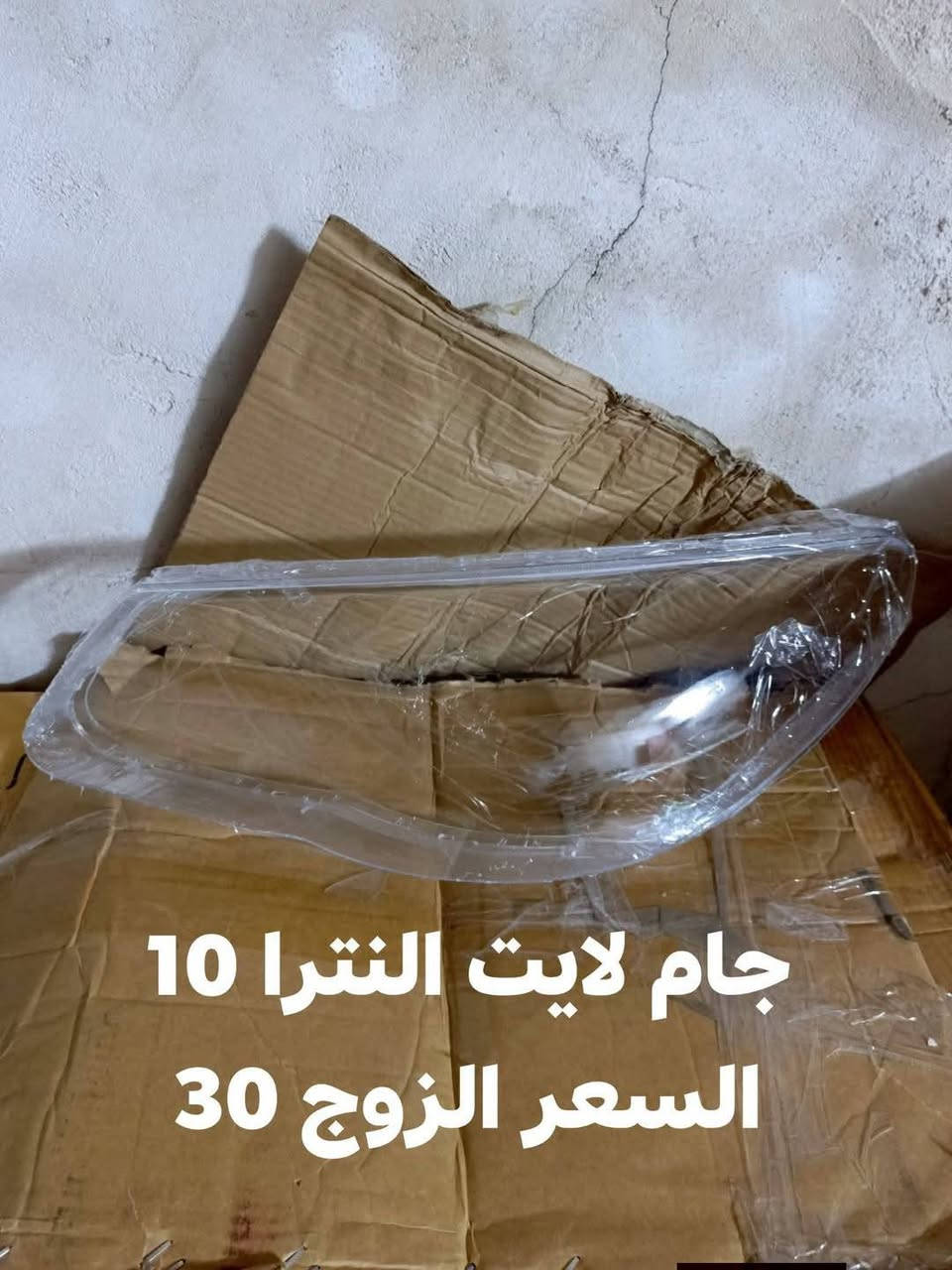 السلام عليكم
جام لايت النترا 2010
جام لايت سيراتو 2010
النجف الاشرف حي الصناعي بلوك الرابع 
***********
يوجد توصيل لجميع المحافظات
