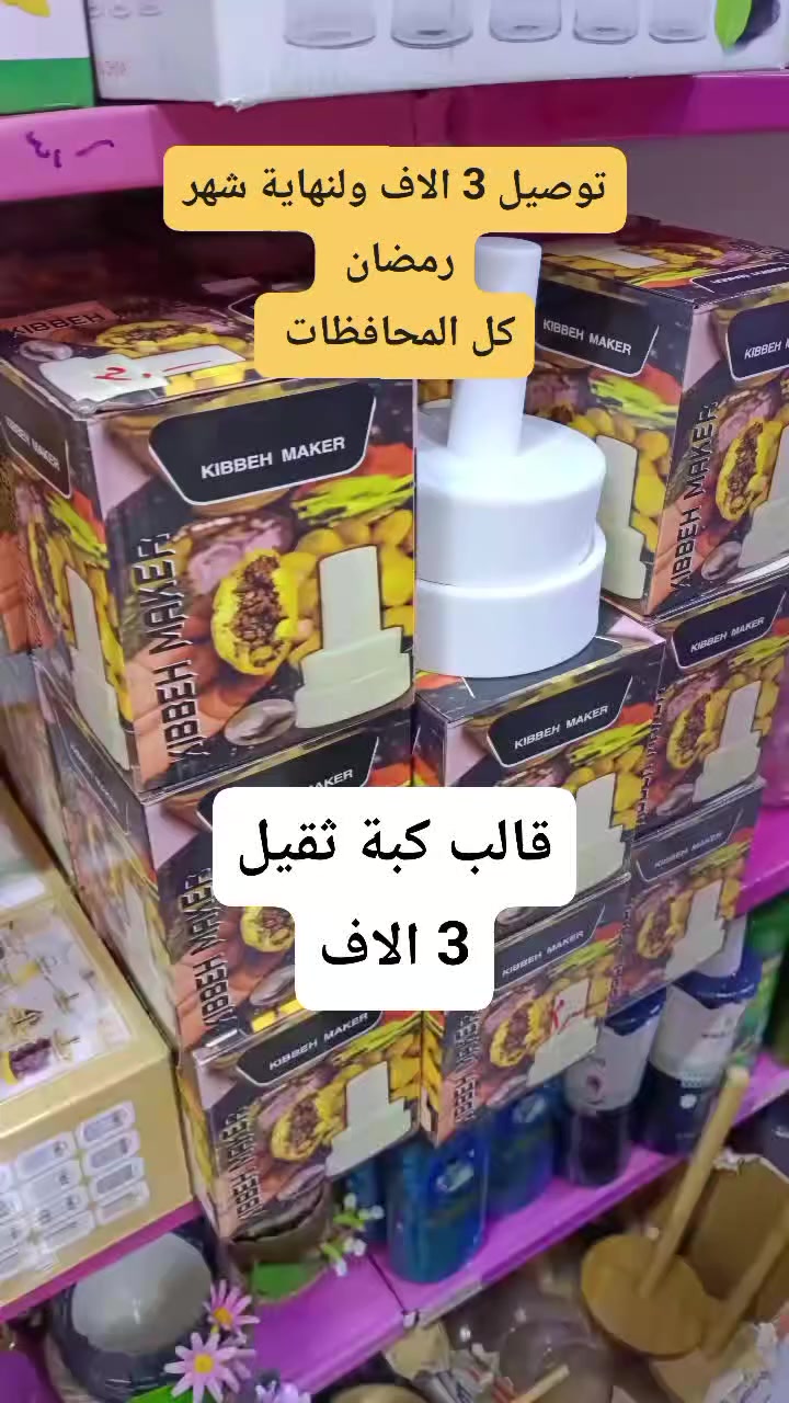 قالب كبة حجم كبير ثقيل بسعر 3 الاف توصيل كل المحافظات 3 الاف ولنهاية شهر رمضان المبارك 
 #المتابعين #المعجبون #اشارة #الجميع 
@ابرز المعجبين


**إذا كنت صاحب هذا الإعلان وتريد حذفه لأي سبب، رجاءا أرسل رسالة إلى الدعم الفني**