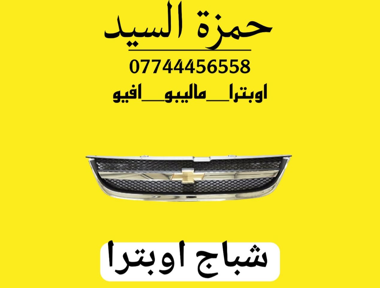عروض وتخفيضات اوبترا

نعتذر عن عدم الرد  الحجز والاستفسار وتساب فقط  ***********  من ساعه 9 صباحاً الى 7 مساءا.   العنوان سريع الدوره خدمي البوعيثه قرب جسر الجمعيه
