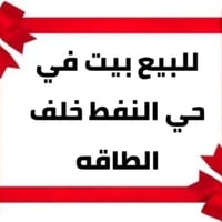 بيت زراعي • حي النفط • 200م