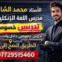تدريس خصوصي • انكليزي • البصرة