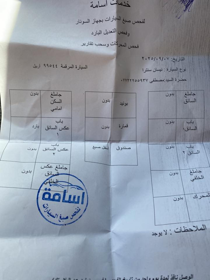 نیسان سینترا مودیل ٢٠٢٣  SV  ماشی ٦١ الف کم بدون حادث بجم و ورا کبس ایرباک سلیم بنسبە صبخ جوە رقم شبر صبوخ مال اثار شخت و باب سکن شبر بارد  
سنویە هزە رقم کلە جدید 
مواصفات :رادار 
ئیکو 
تحکمات استرین 
تحدید سرعە 
و بعد مواصفات 
کیر مکینە بشرط 
دفتر بنزین بی 
سعر ١٤٨ بی مجال بسیط 
مکان کرکوک 
***********

