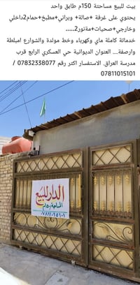 الديوانية • العسكري الرابع • ١٥٠م