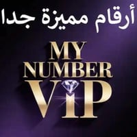 0777.00.27771 0777.00.27772 ارقام مميزه الى اصحاب الشركات والمتاجر    ...