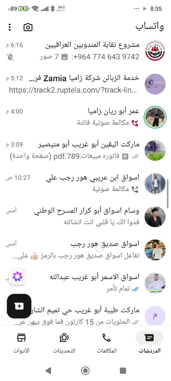 السلام عليكم 
طريقة عمل طلب أو فاتورة من منتجاتنا من كتالوج واتساب الطريق من اي واتساب يمكن طلب منتجاتنا وعمل فاتورة يمكنكم من خلال الكتالوج التعرف على المواد والاسعار وطلب فوري من اي واتساب واليكم  رابط عرض المواد والطريقة موضحه بالفديو https://wa.me/c/9647707980019


**إذا كنت صاحب هذا الإعلان وتريد حذفه لأي سبب، رجاءا أرسل رسالة إلى الدعم الفني**