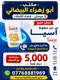مكتب الرضا • هاتف نقال • قضاء الكحلاء
