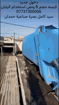 بصرة • مطلوب كابسه ٨ ونص