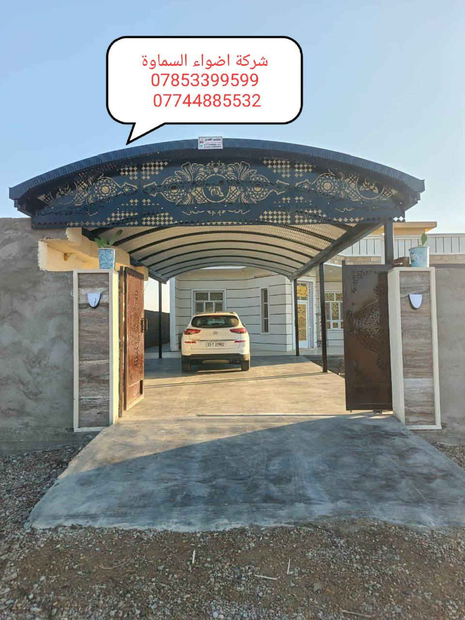 ***********
🥰 بشره ساره هالي السماوة 🥰

احمِ بيتك من حرارة الشمس والأمطار مع خدماتنا المميزة! 🌞☔️

🔜 سعر المتر من 30  وعدنه متر 25 الف. حسب طلب زبون 

💪 ضمان خمس سنوات 💪
نستخدم أفضل المواد لضمان الجودة والمتانة:

بوري  4 انج او 3 انج  ملغون وحسب الطلب 
حديد ثقيل 2 ملم
سواقي ثقيل مغلون
الكي سبان 0.5 بصبغ حراري مغلون
قواعد فرشات
نعمل في جميع محافظات المثنى ونغطي كافة الدور السكنية ودوائر الدولة والمخازن الكبيرة.

✨ للاستفسار والتواصل: العنوان طريق ال معالي مقبيل بنزين خانه جديده

***********
واتساب***********📞
📞 واتساب***********
لا تتردد في الاتصال بنا للحصول على المزيد من المعلومات!
