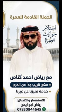 بدأنا على بركة الله بأصدار الفيز ومواعيد رحلاتنا إلى الديار المقدسه بع...