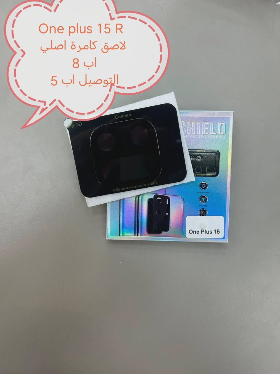 كفرات One plus

One plus 15
One plus 15R
الأسعار والتوصيل مكتوبة بلصور
للحجز والاستفسار مراسلتنة علواتساب البيج *********** مع ذكر اسم الجهاز
