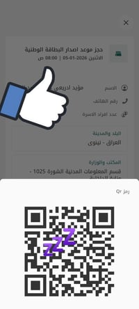 البطاقة الوطنية الموحدة • حجز • نينوى