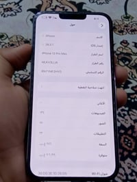 آيفون ١٣ برو ماكس • ٢٥٦ • بطارية ٩٤٪